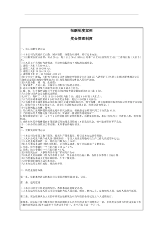 报酬制度案例-奖金管理制度