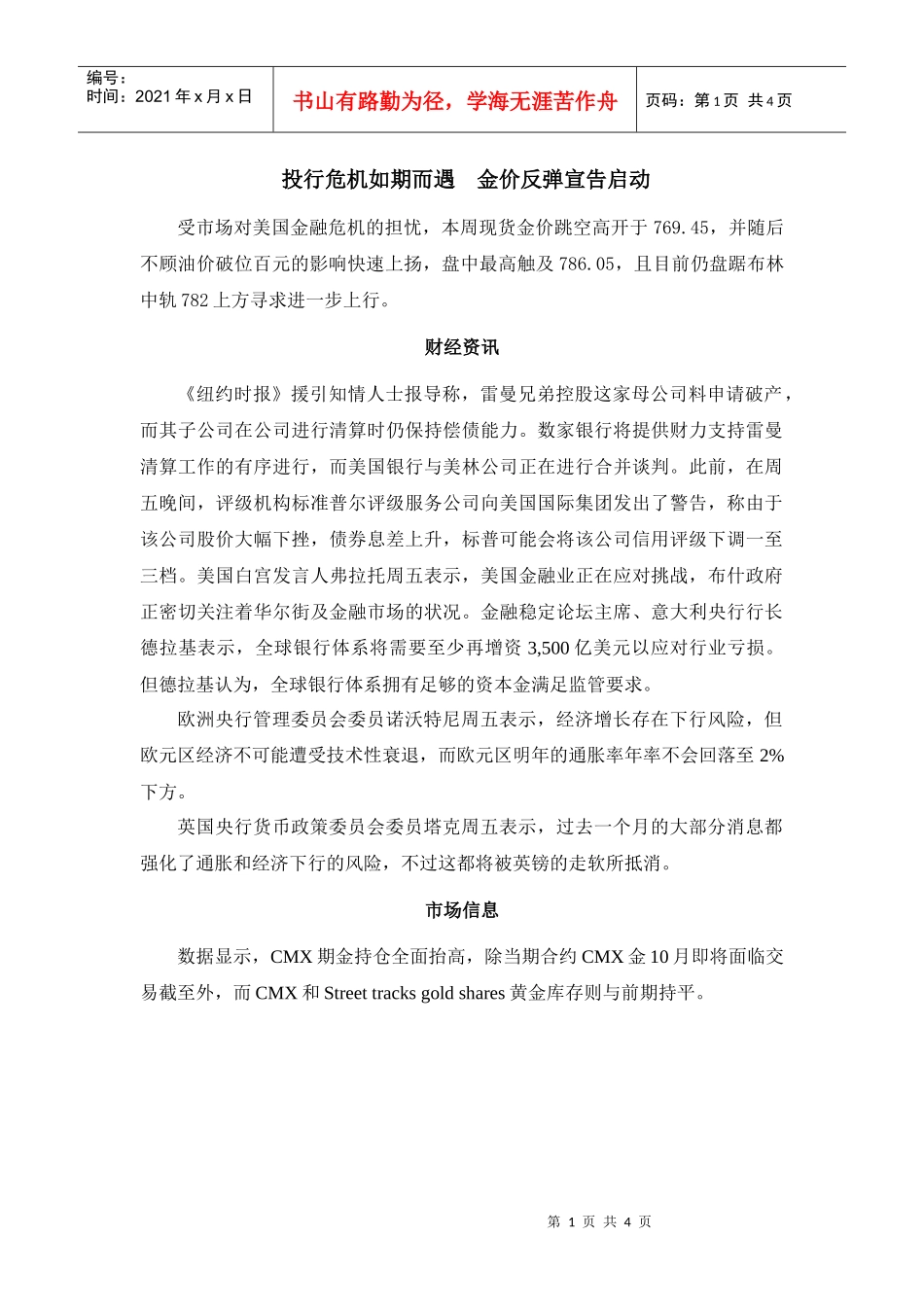 投行危机如期而遇_第1页