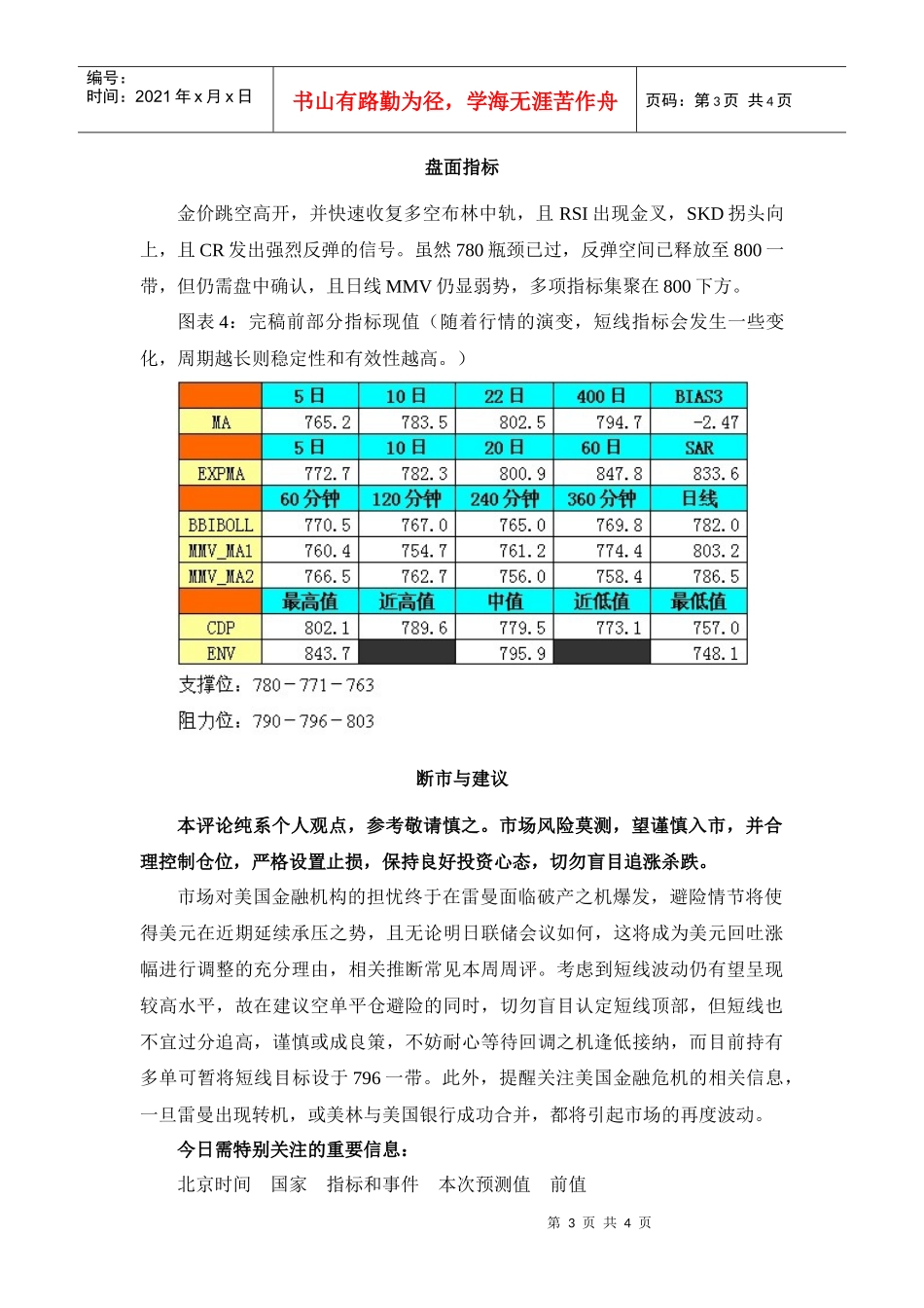 投行危机如期而遇_第3页