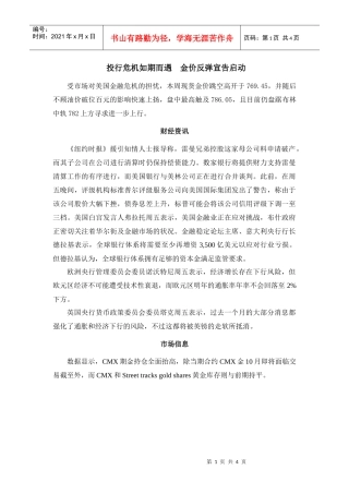 投行危机如期而遇