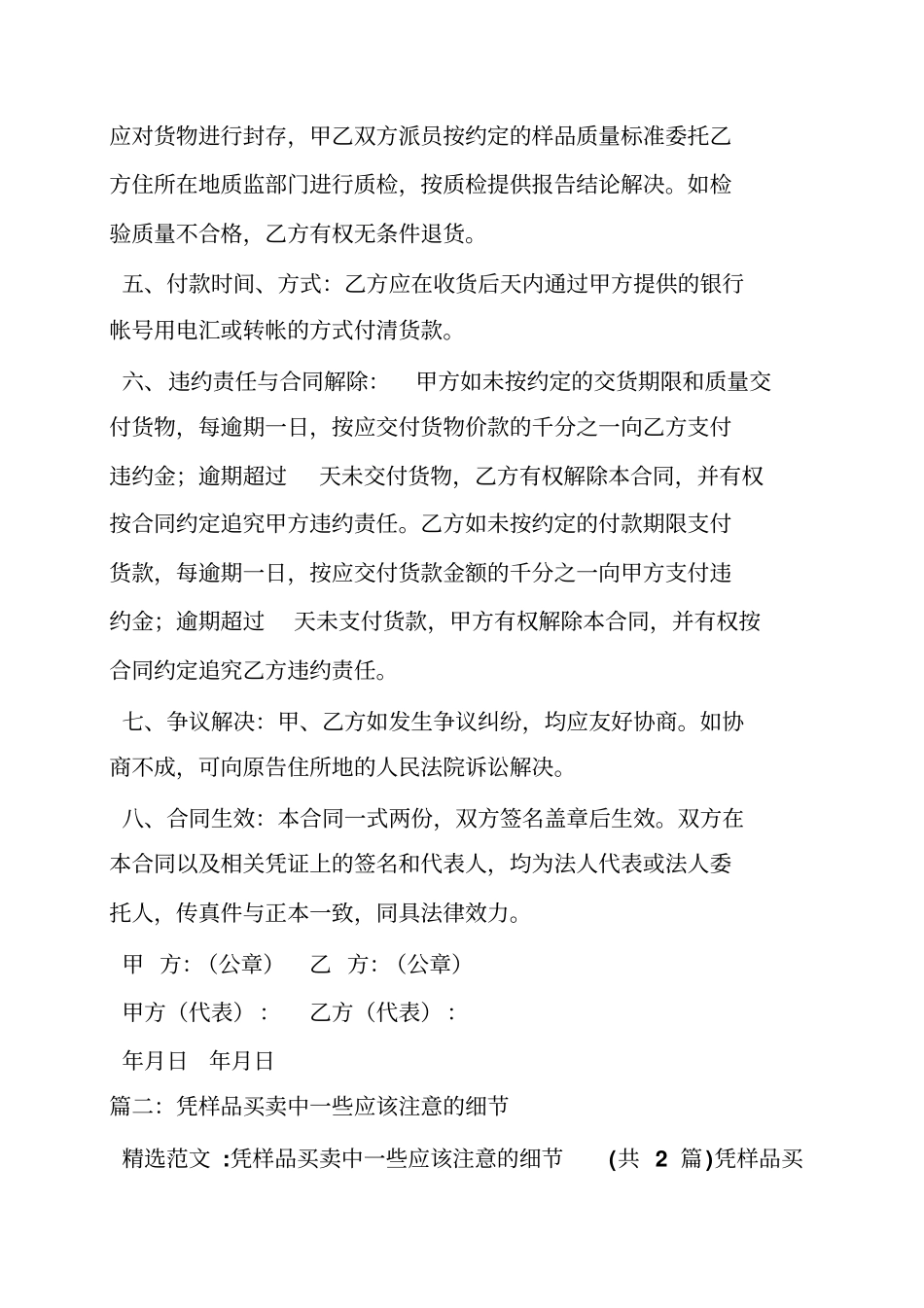 凭样品买卖合同如何封存样品_第2页