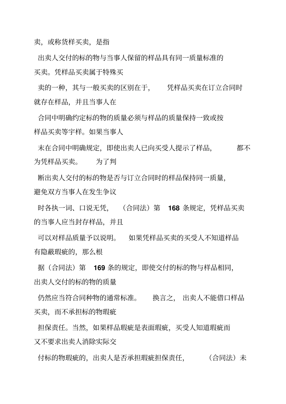 凭样品买卖合同如何封存样品_第3页