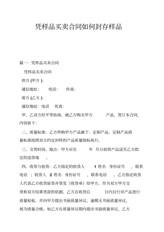 凭样品买卖合同如何封存样品