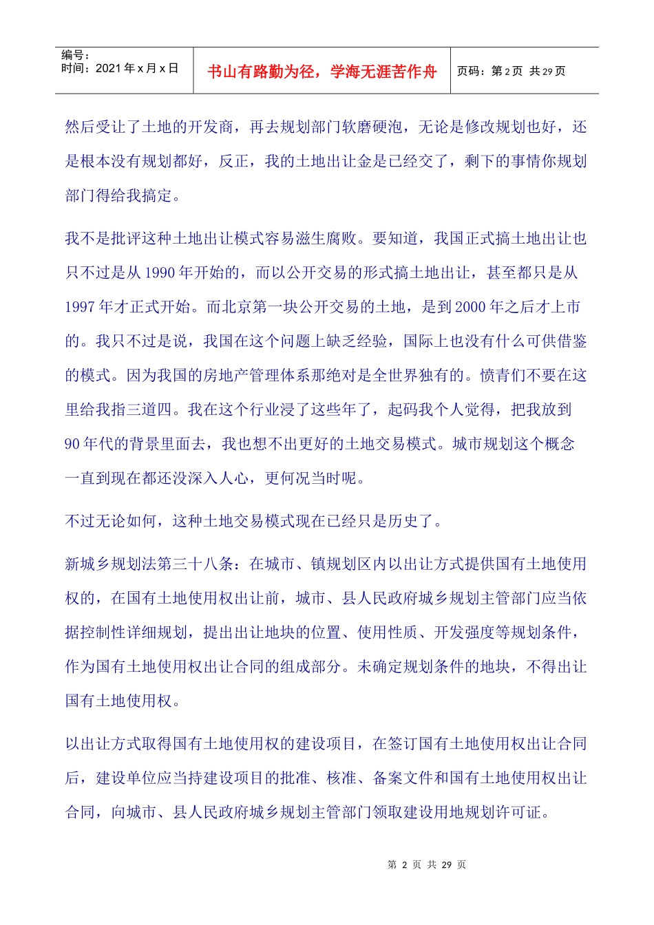 房地产开发报建流程71247780_第2页