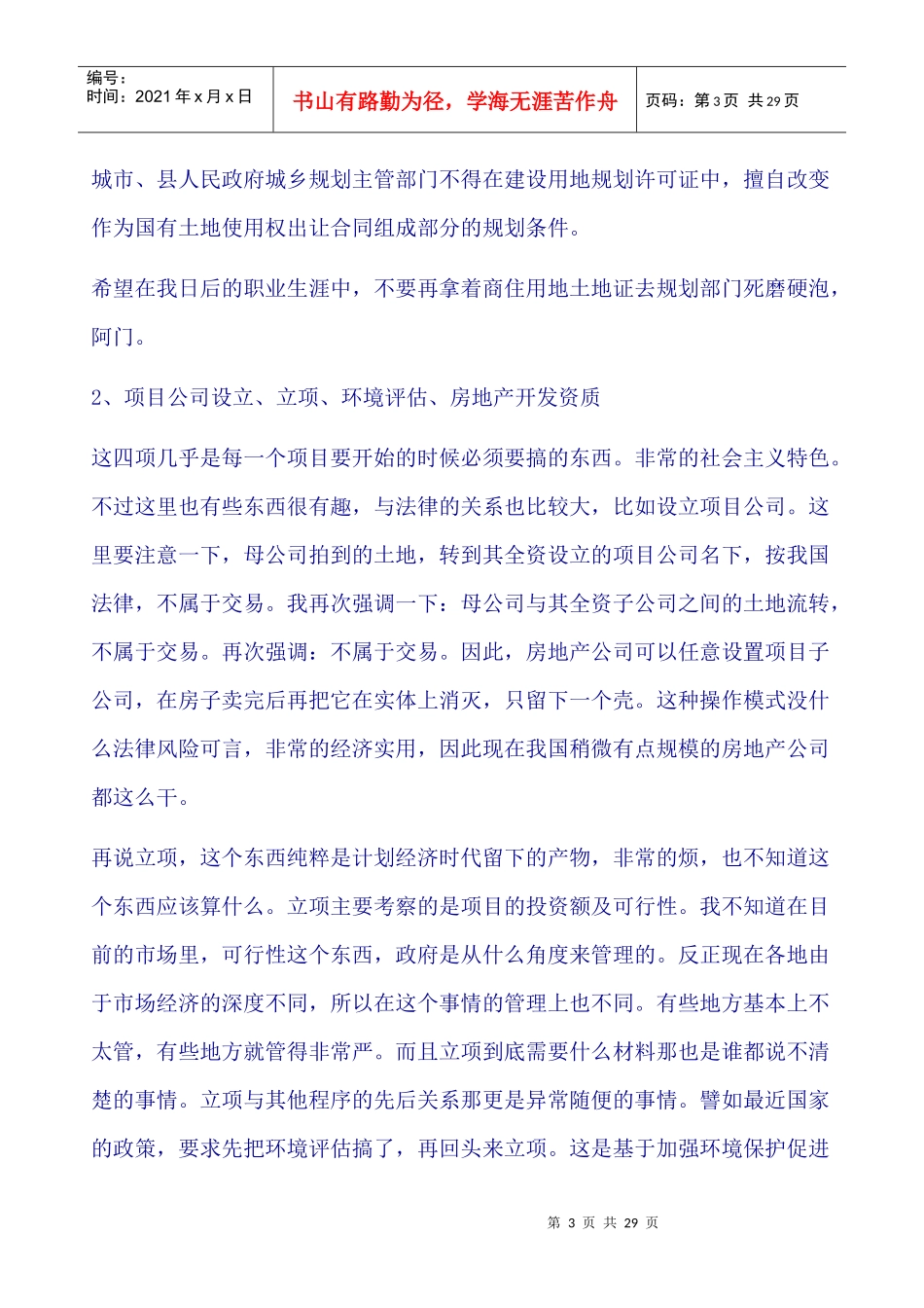 房地产开发报建流程71247780_第3页