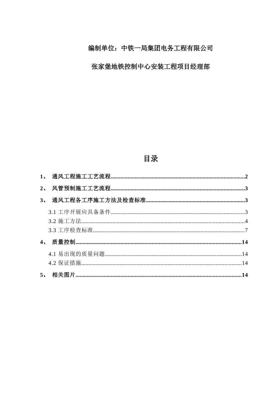 XXXX年通风工程工艺工法_第2页