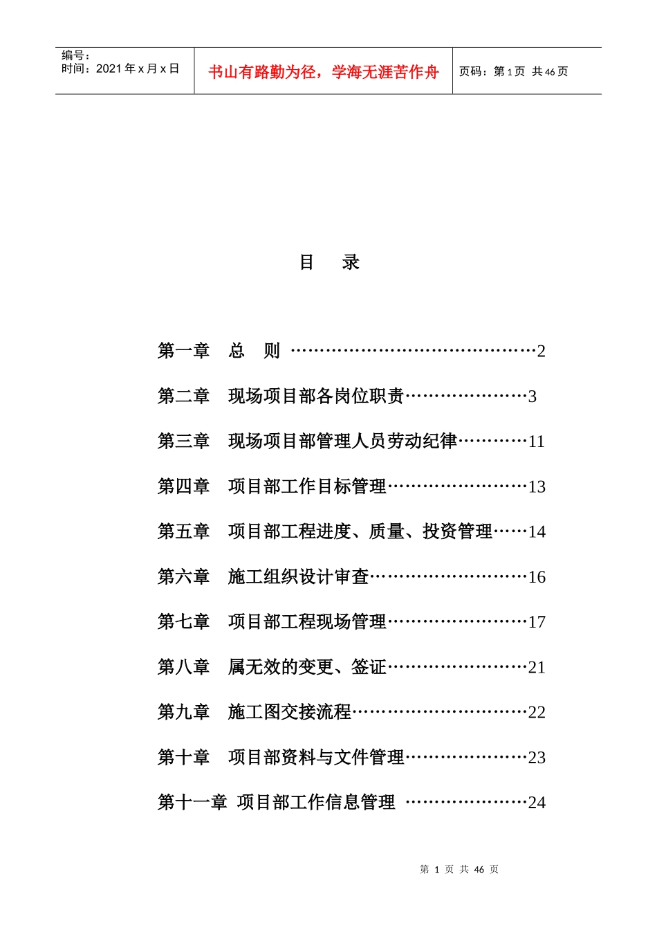 房地产现场项目部管理制度及职责_第2页