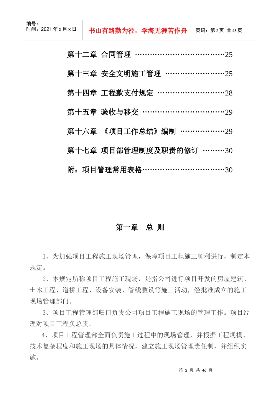 房地产现场项目部管理制度及职责_第3页