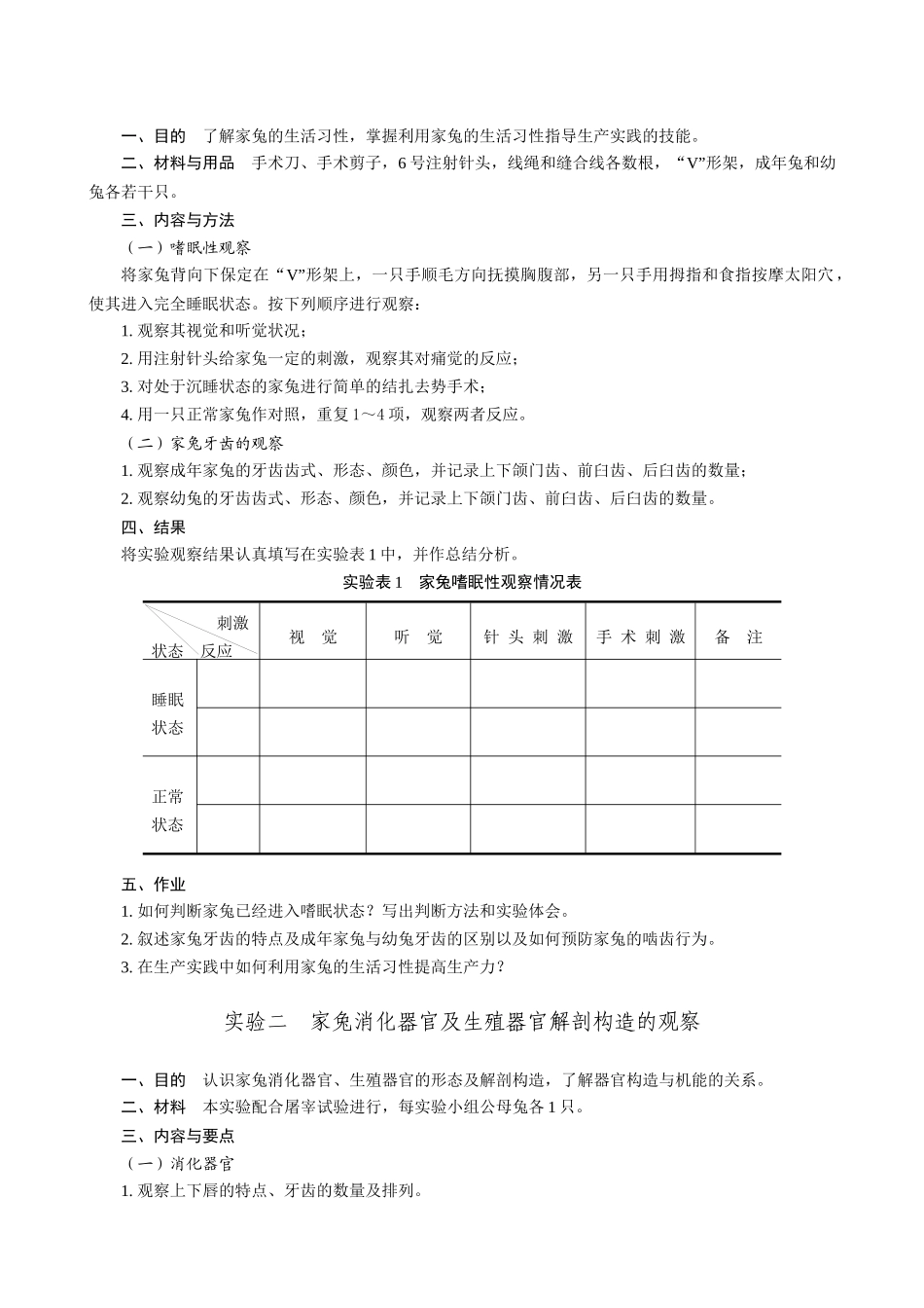 家兔生产学实验指导_第2页