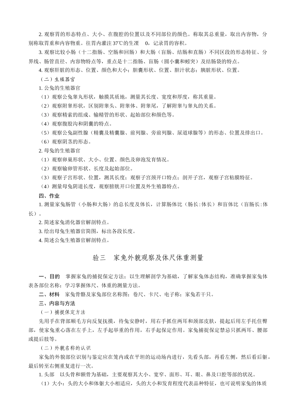 家兔生产学实验指导_第3页