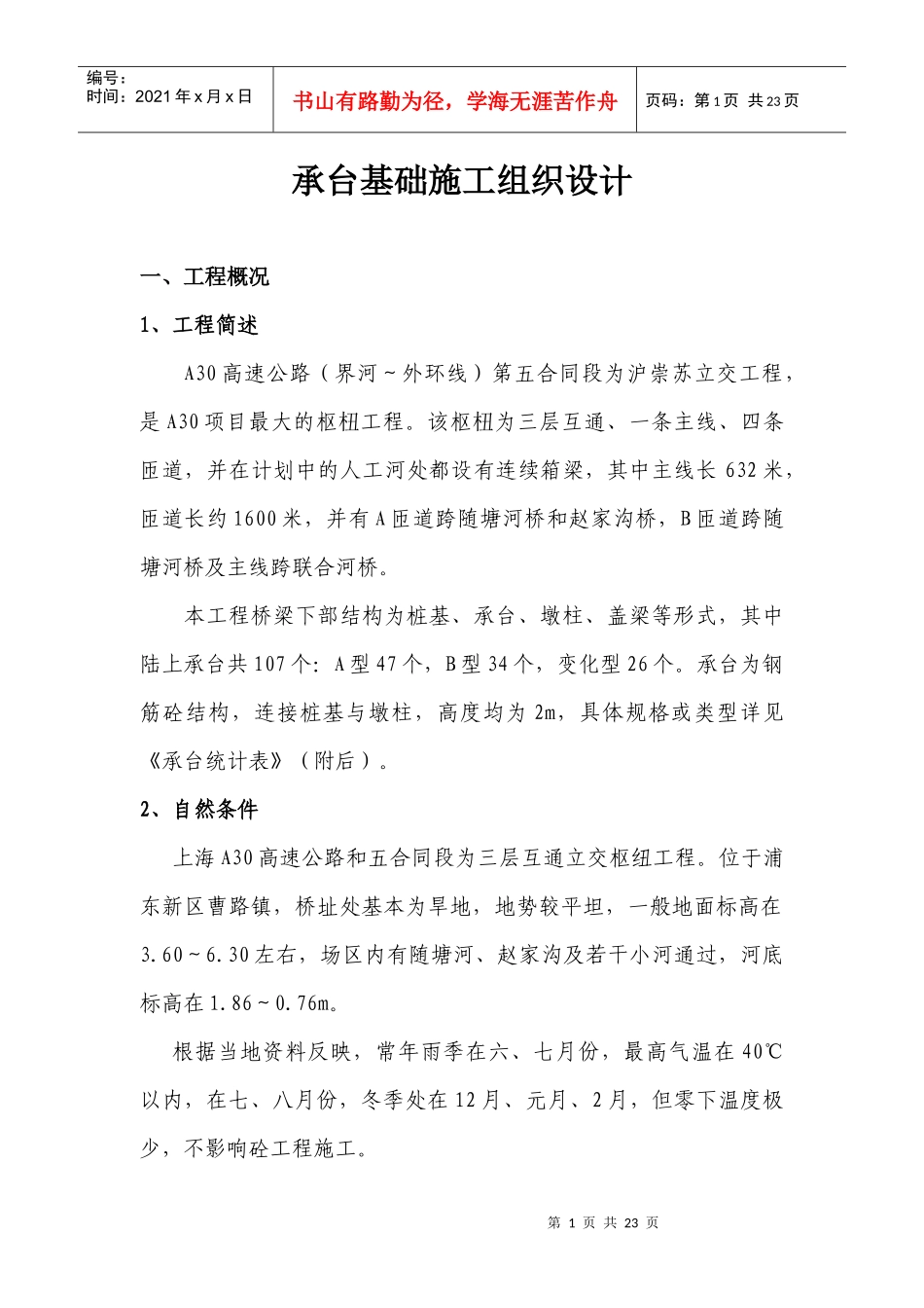 承台基础施工组织设计_第2页