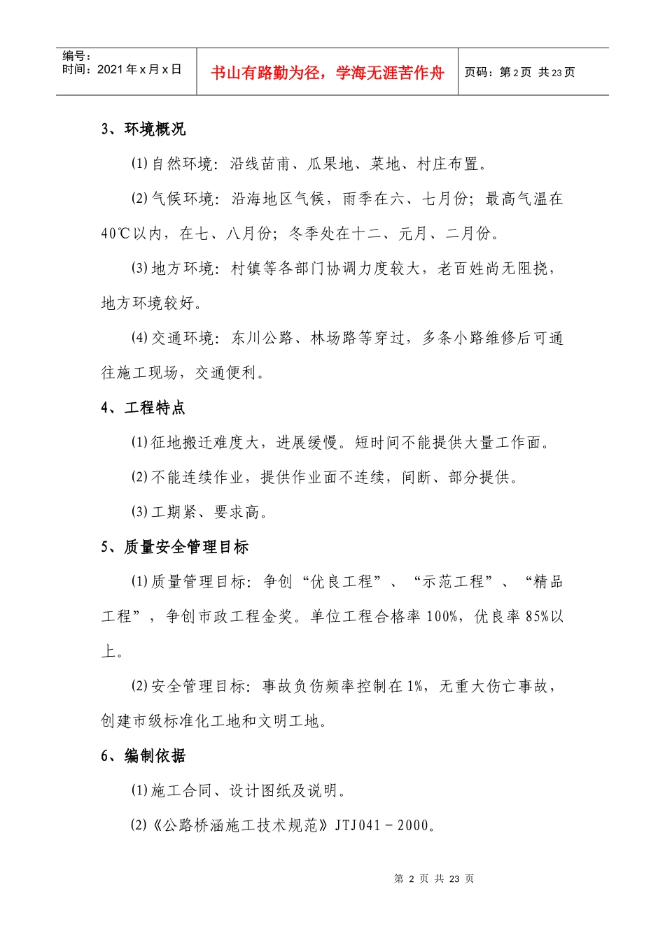承台基础施工组织设计_第3页