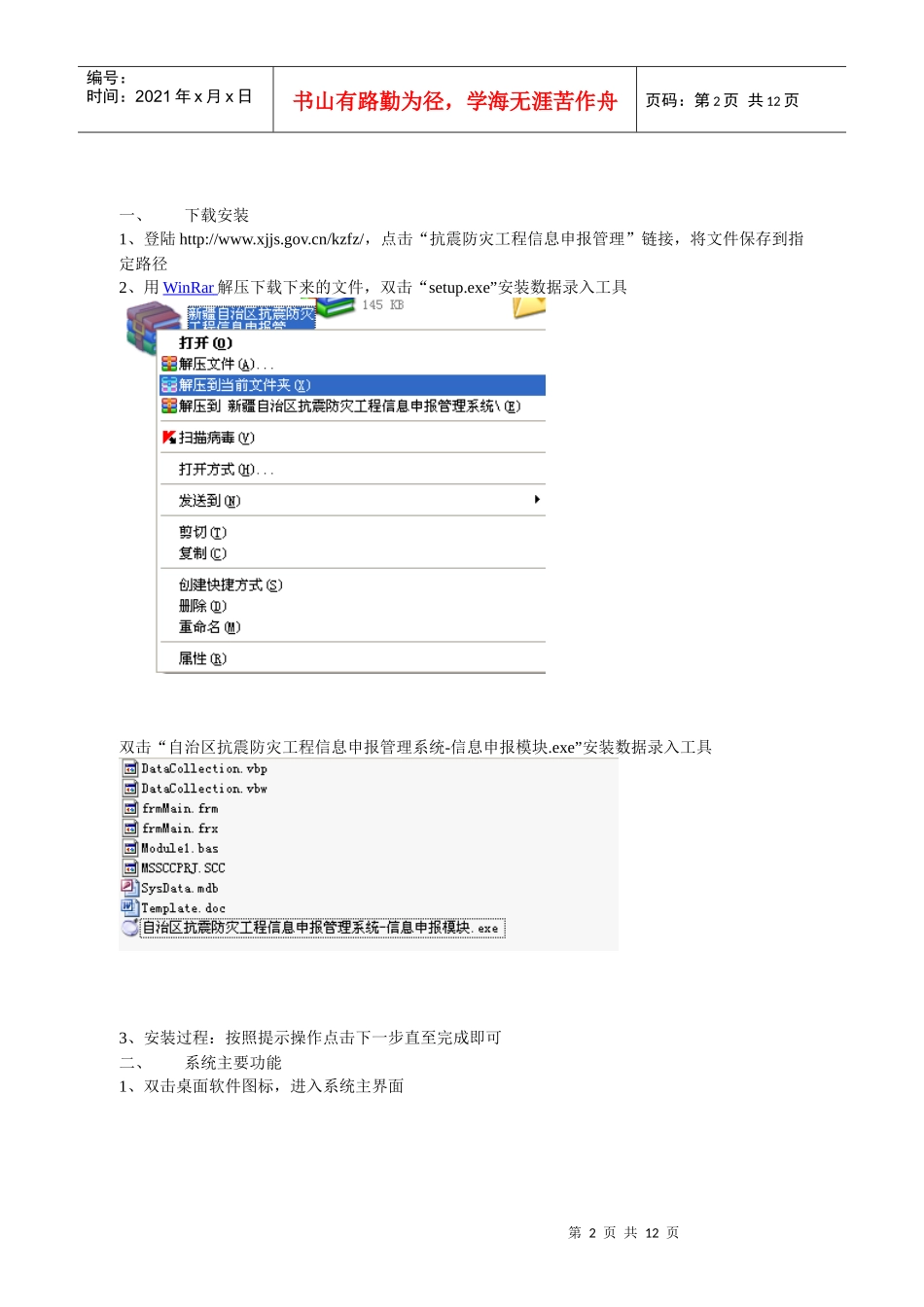 抗震防灾工程信息申报管理用户手册点击下载-资料软件常遇_第2页