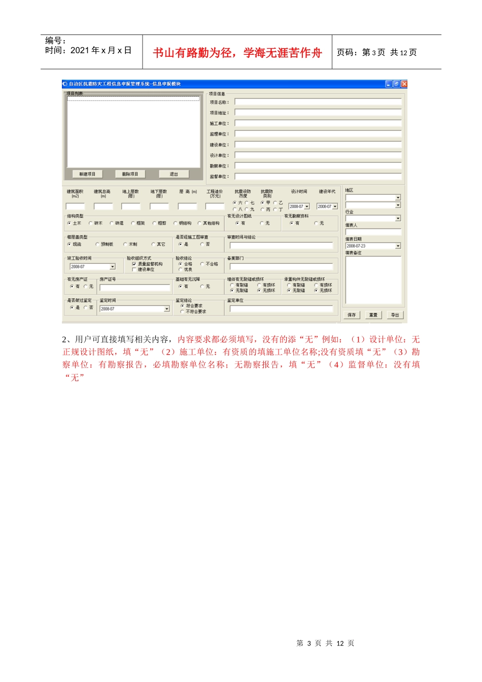 抗震防灾工程信息申报管理用户手册点击下载-资料软件常遇_第3页