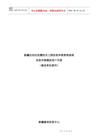 抗震防灾工程信息申报管理用户手册点击下载-资料软件常遇