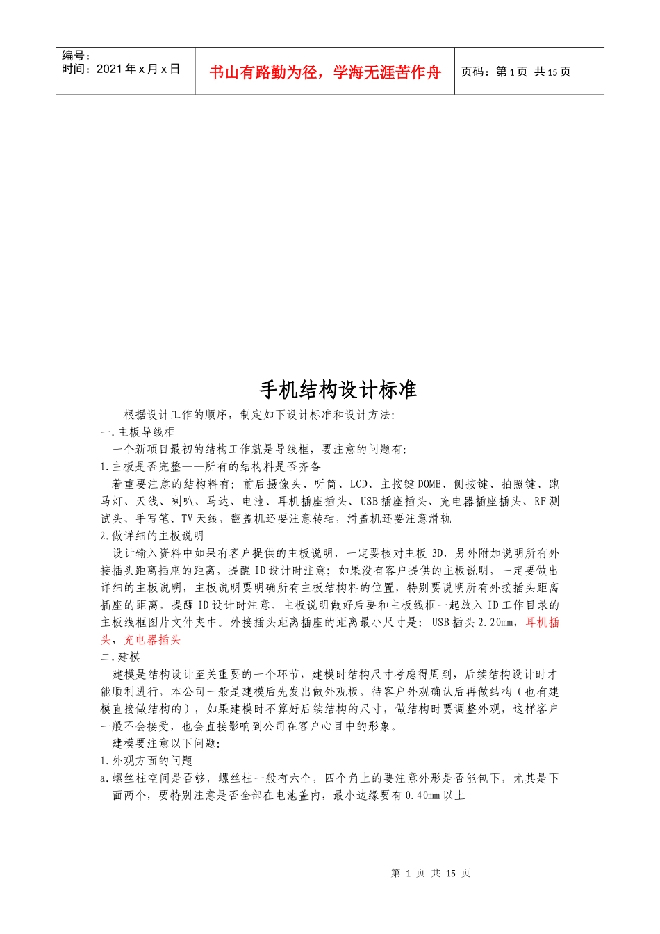 手机结构设计标准介绍_第1页