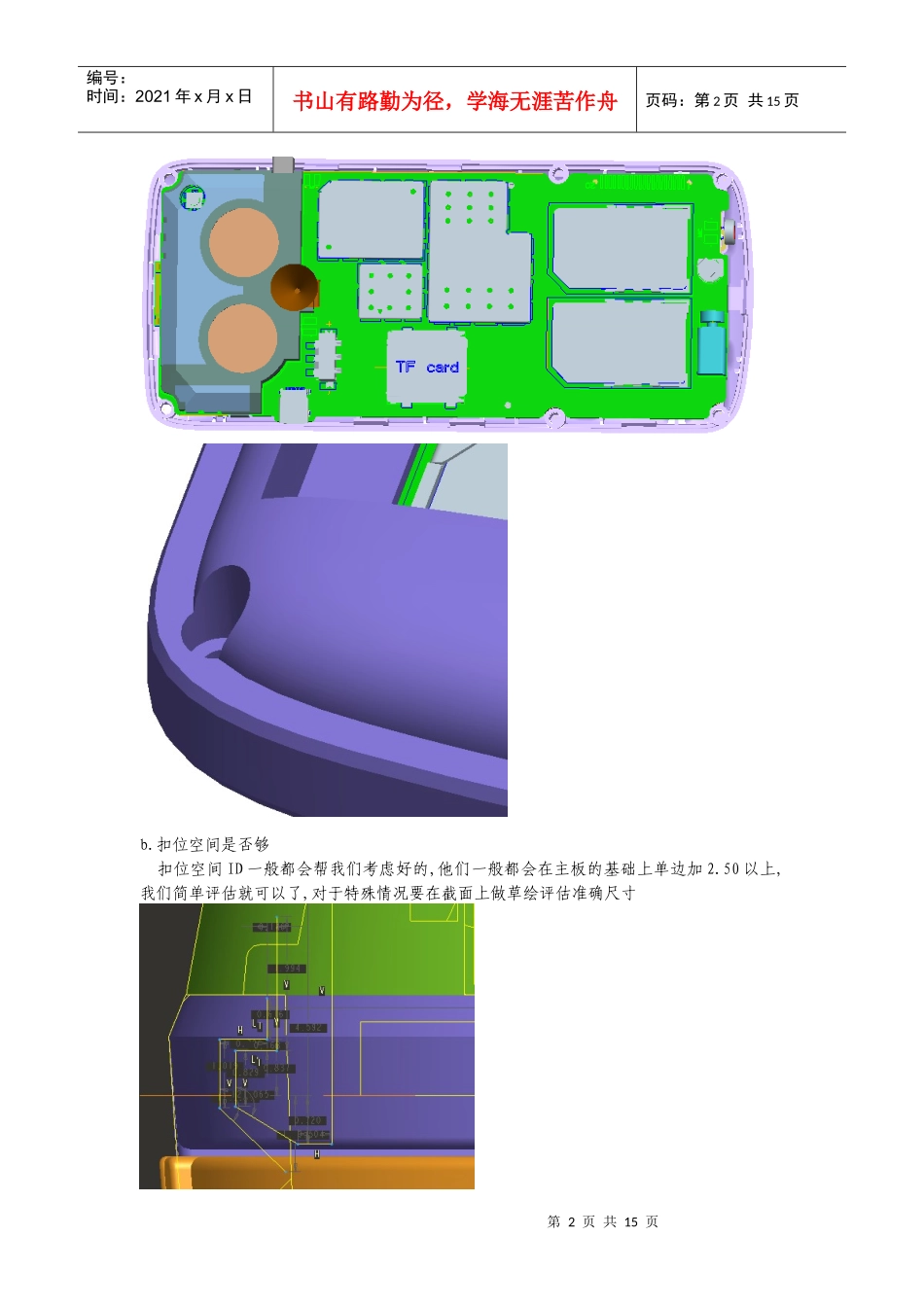 手机结构设计标准介绍_第2页