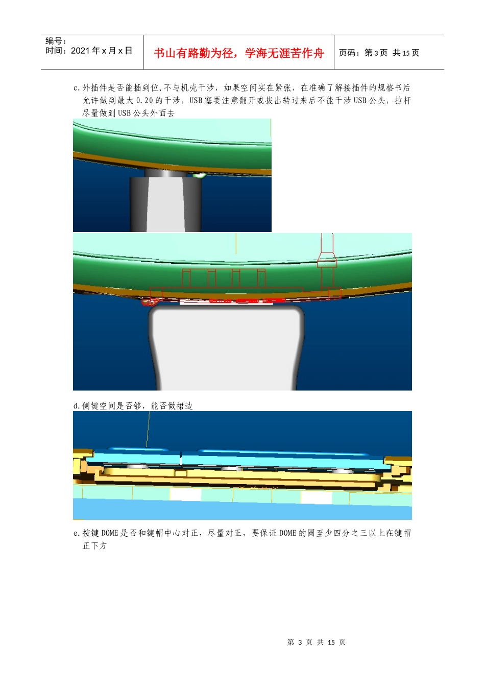 手机结构设计标准介绍_第3页