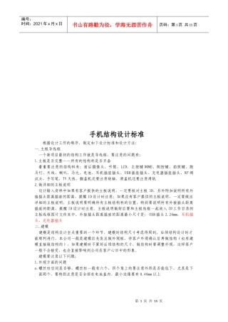 手机结构设计标准介绍