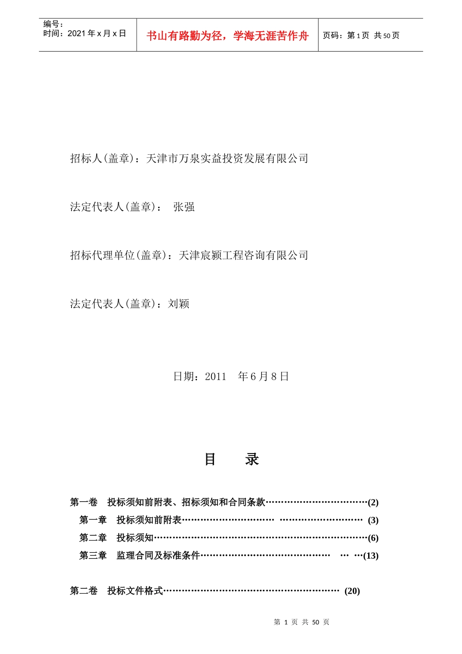 房地产投资公司监理招标书_第2页