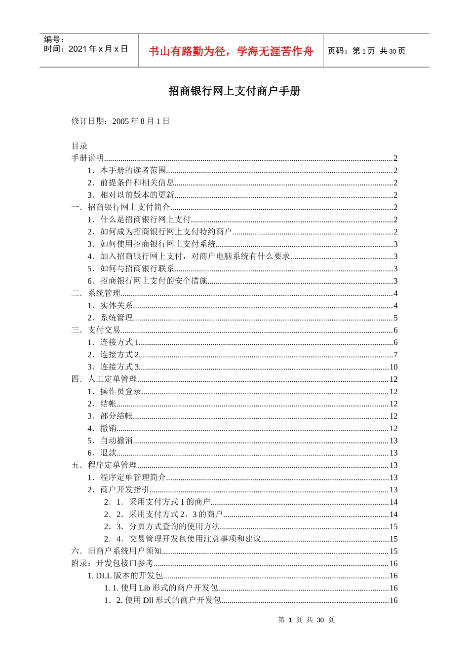 招商银行网上支付商户手册_第1页