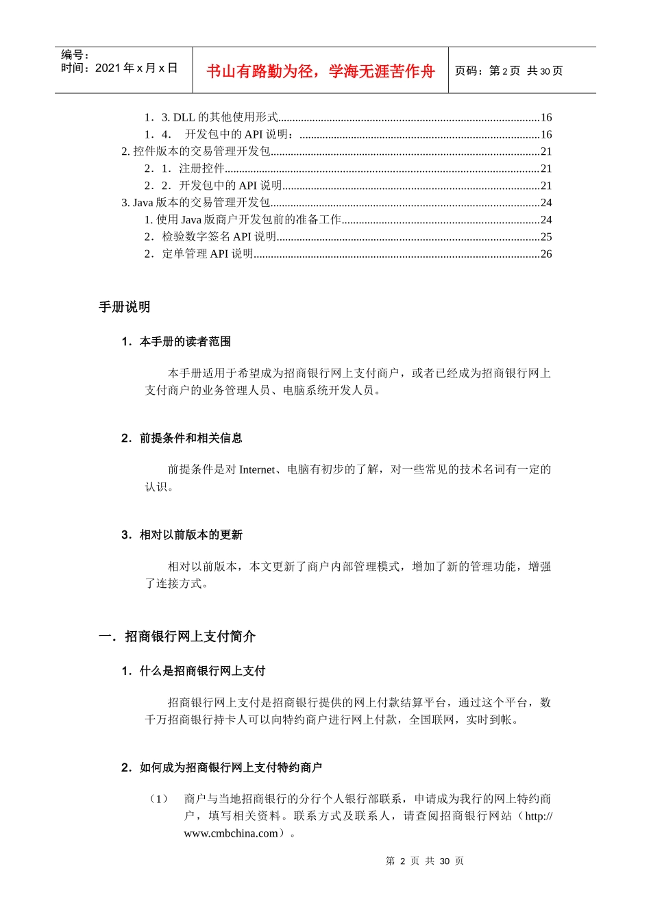 招商银行网上支付商户手册_第2页