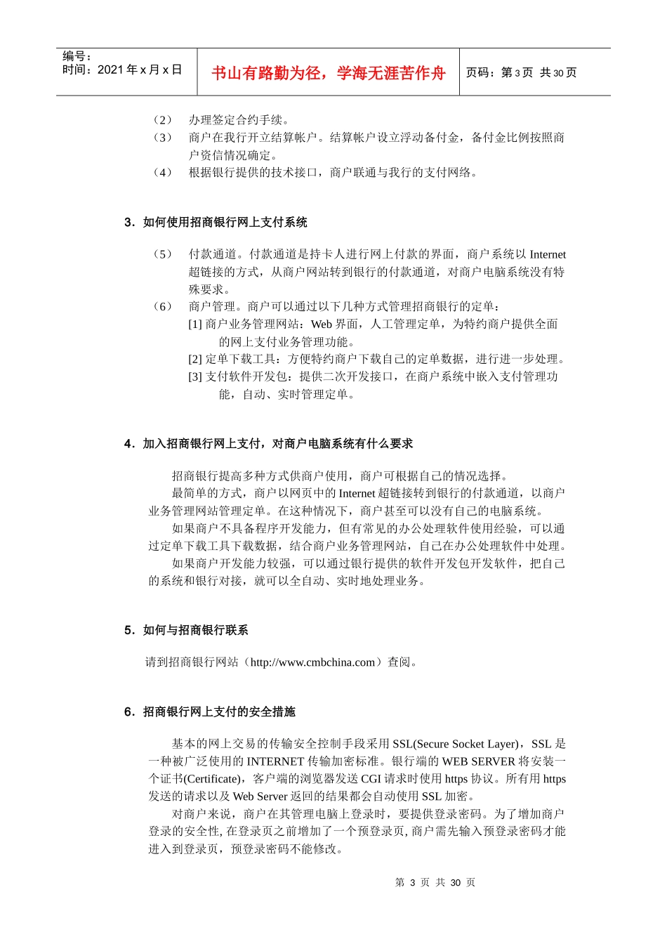 招商银行网上支付商户手册_第3页