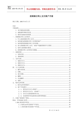 招商银行网上支付商户手册