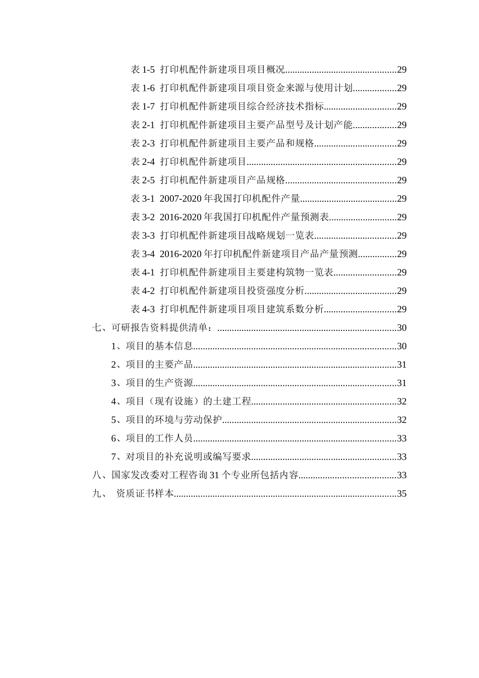 打印机配件项目可行性研究报告_第3页