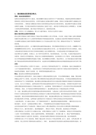 聚合物成型新工艺