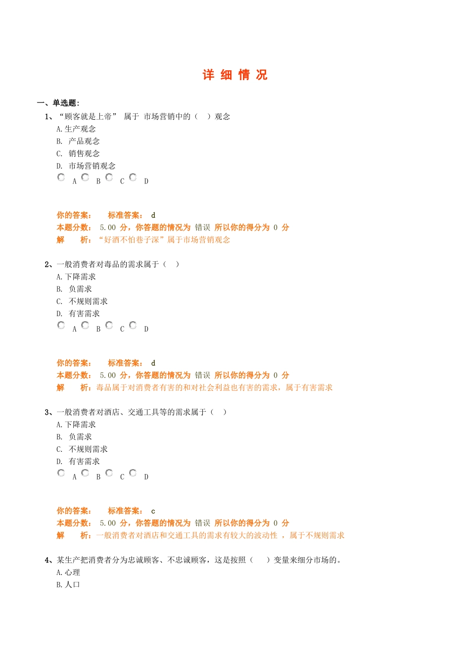 中级工商管理专业知识与实务精讲班第20讲作业卷_第1页