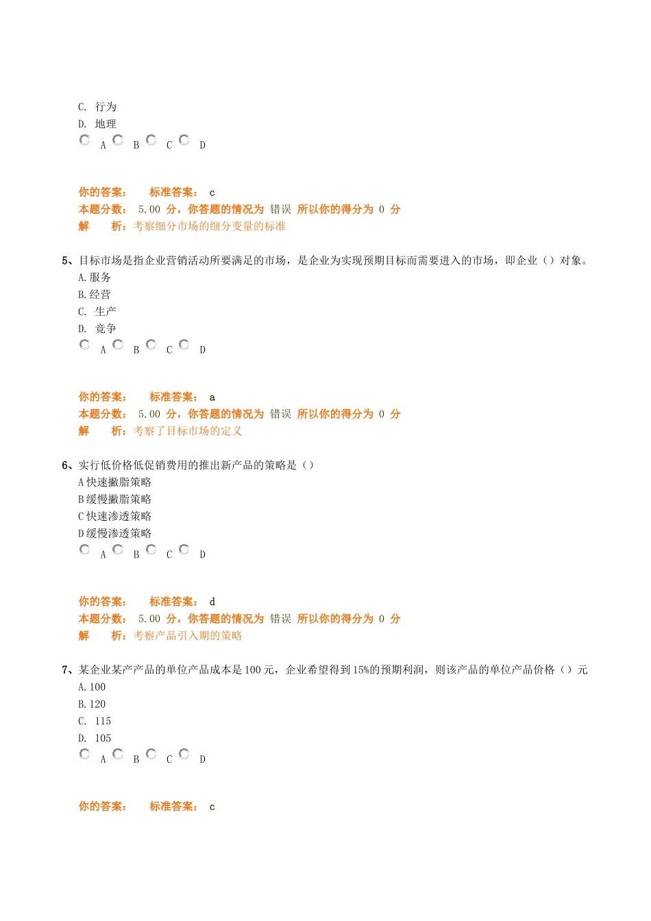 中级工商管理专业知识与实务精讲班第20讲作业卷_第2页