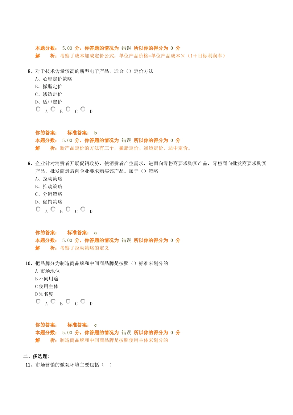 中级工商管理专业知识与实务精讲班第20讲作业卷_第3页