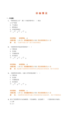 中级工商管理专业知识与实务精讲班第20讲作业卷
