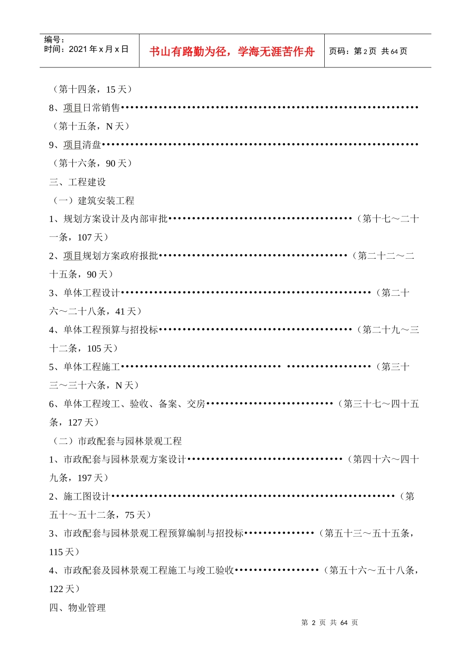 房地产项目开发全套流程管理办法_第2页