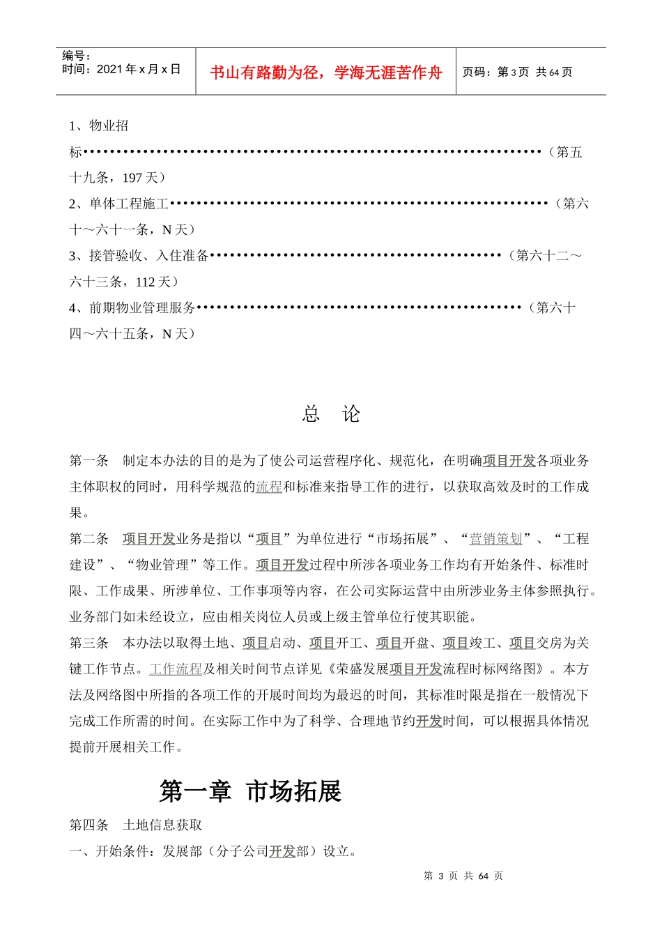房地产项目开发全套流程管理办法_第3页