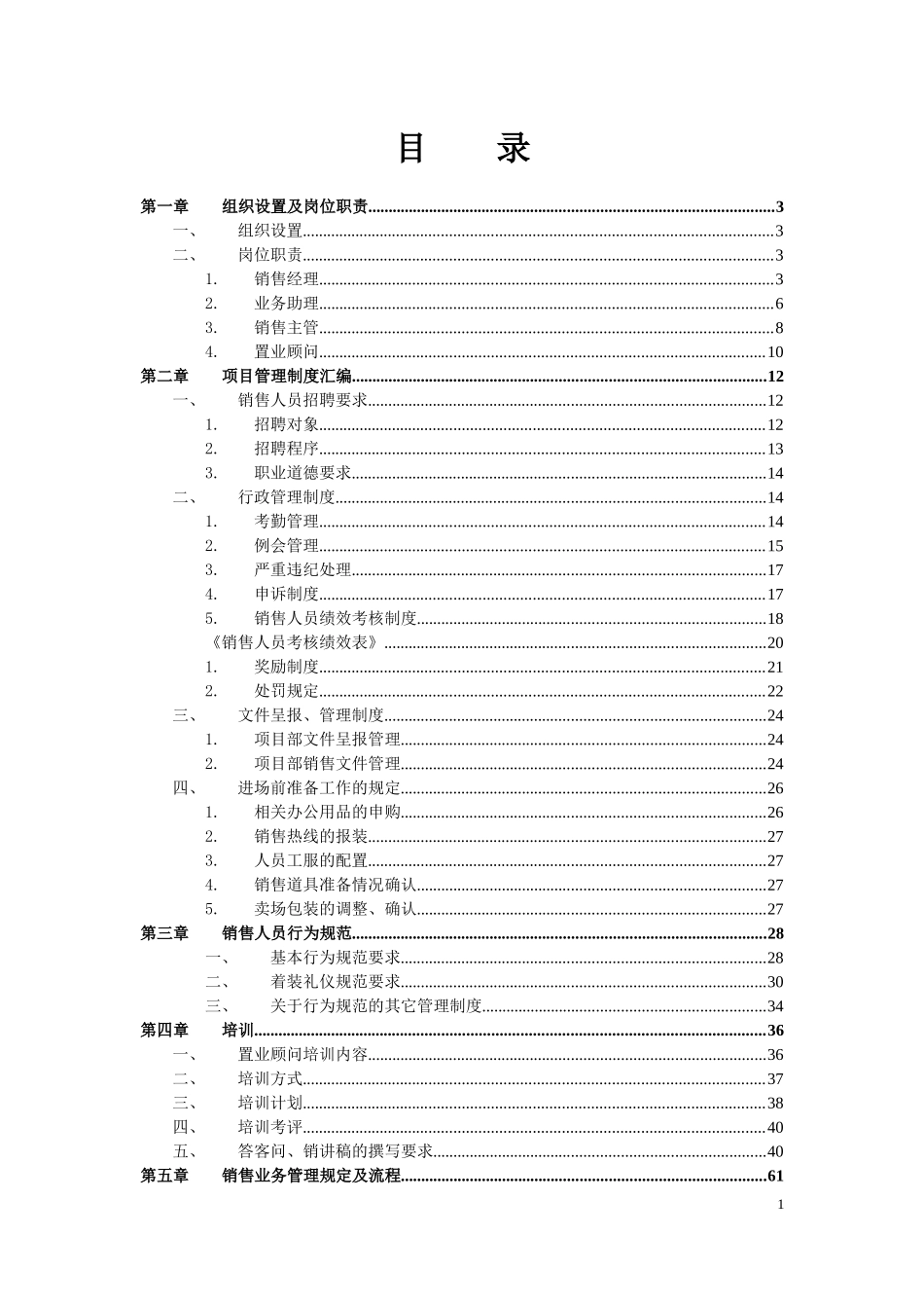 房地项目全面管理手册_第1页