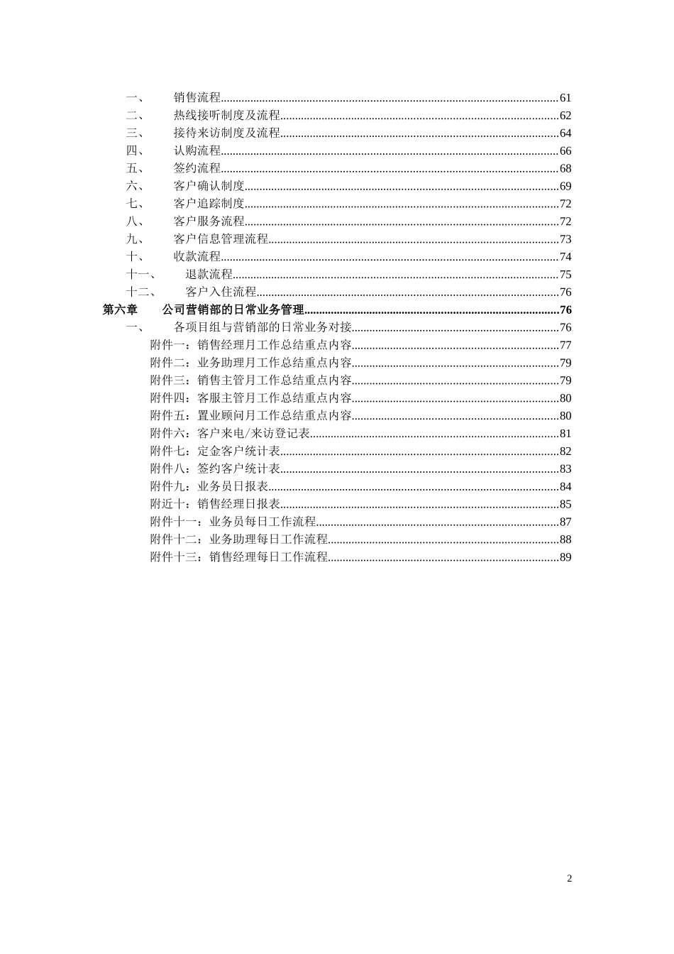 房地项目全面管理手册_第2页
