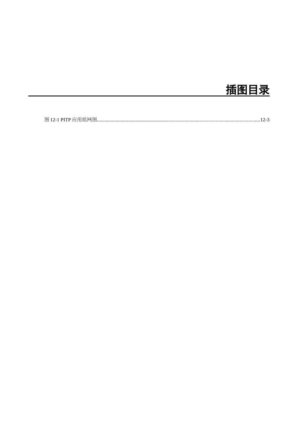 华为-MA5600-特性描述01-12 用户安全_第2页