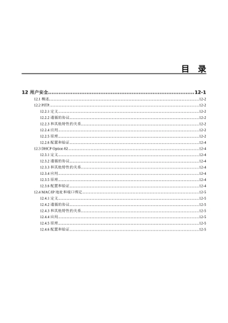 华为-MA5600-特性描述01-12 用户安全