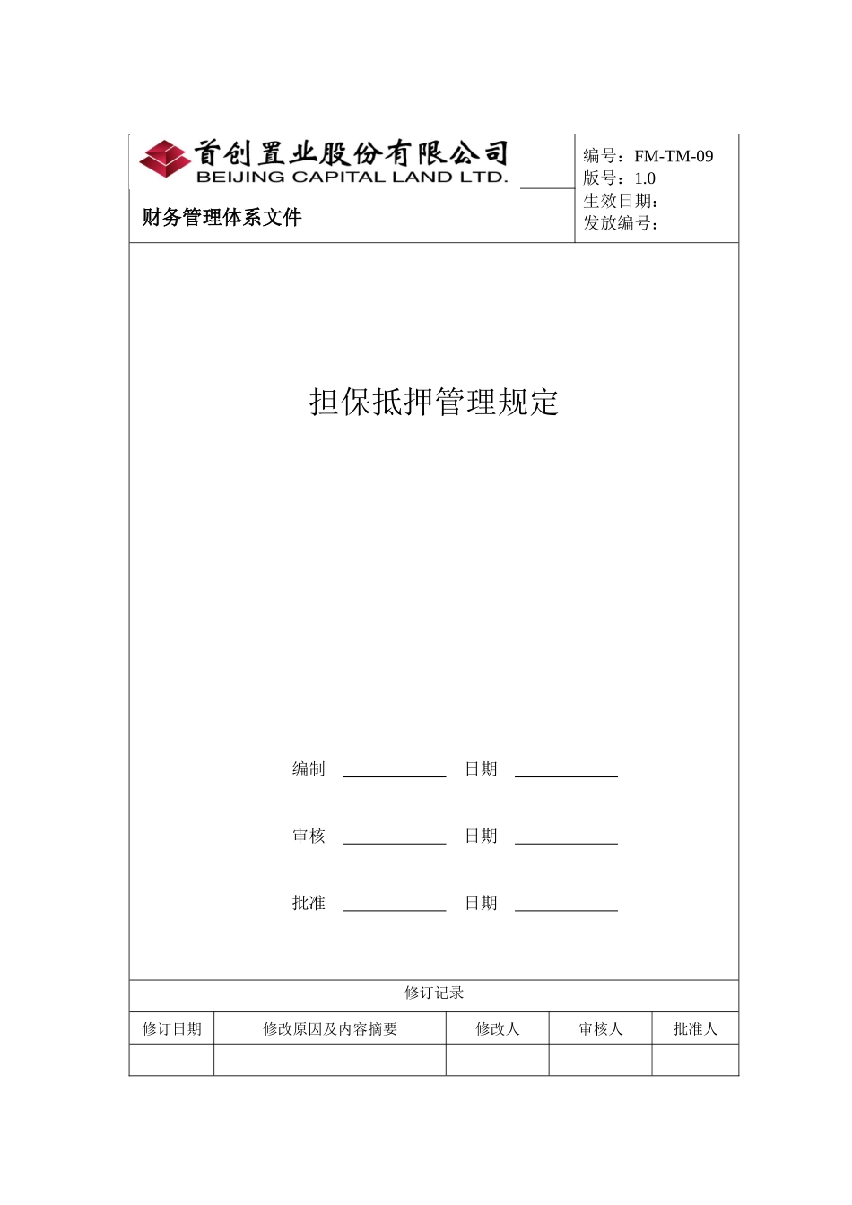 担保抵押管理制度_第1页
