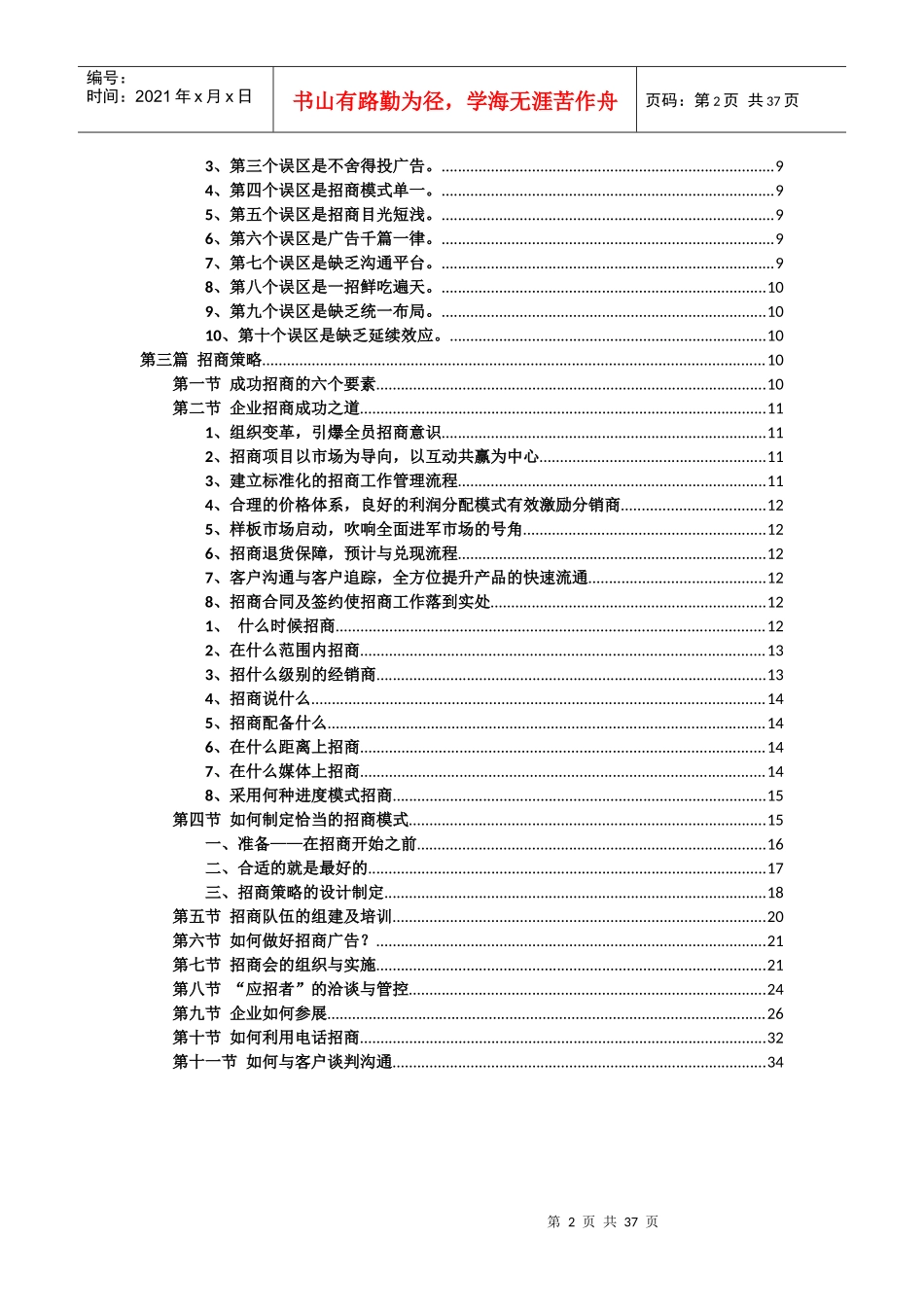 招商策略集合_第2页
