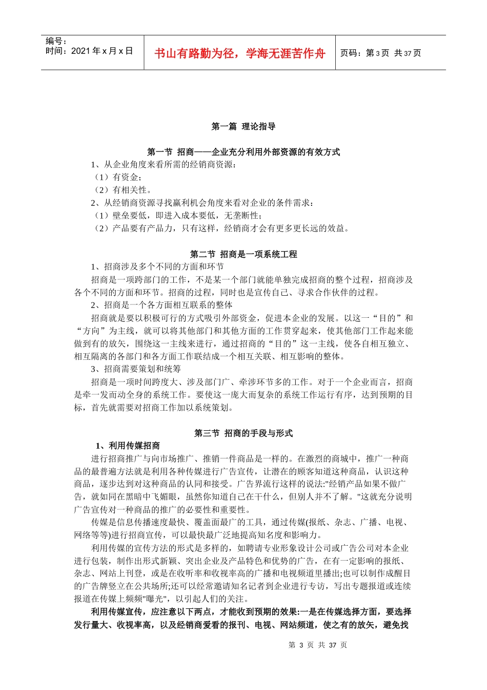 招商策略集合_第3页