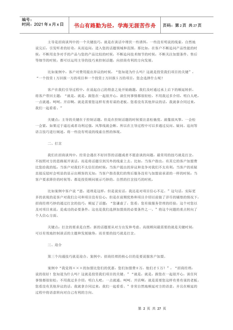 招商谈判技巧系列_第2页