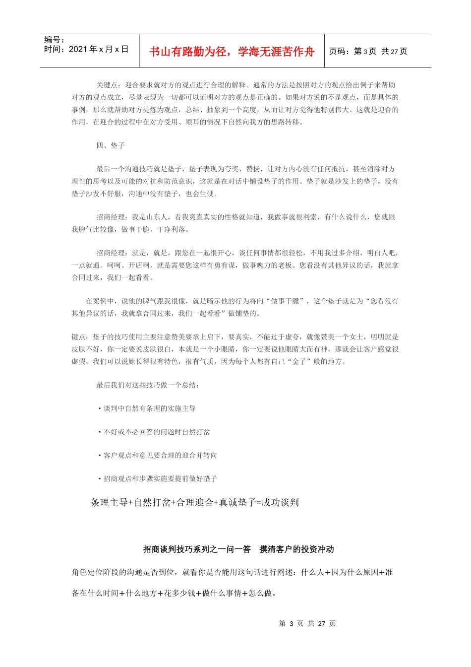 招商谈判技巧系列_第3页