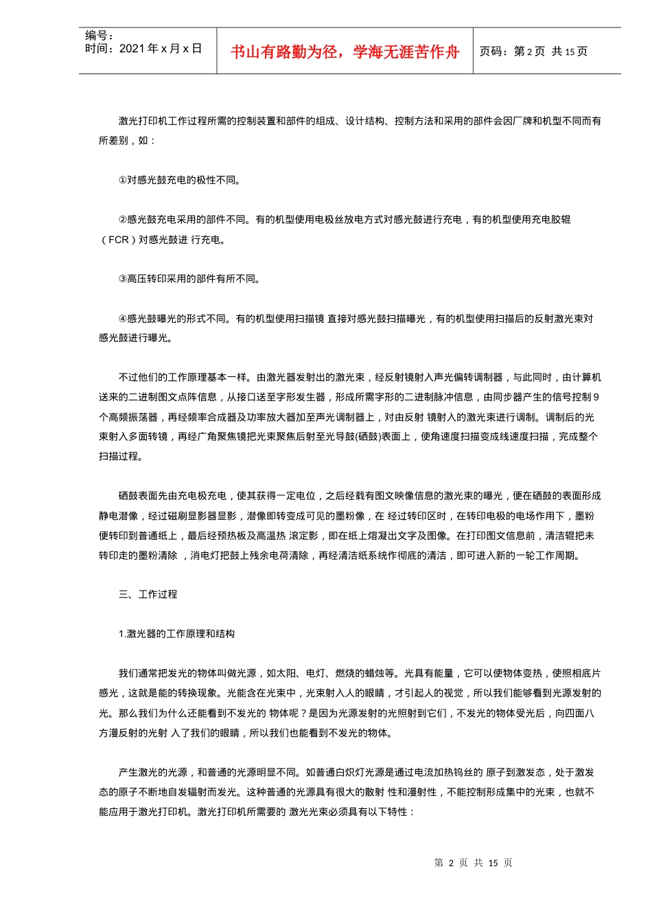 打印机维修原理基础_第2页