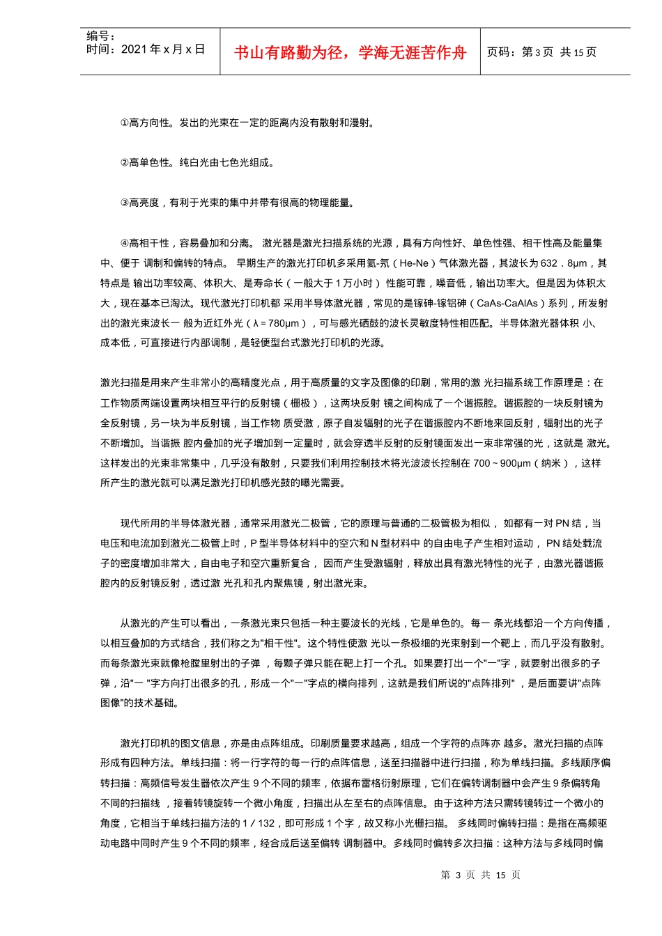 打印机维修原理基础_第3页