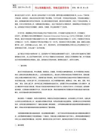 打印机维修原理基础