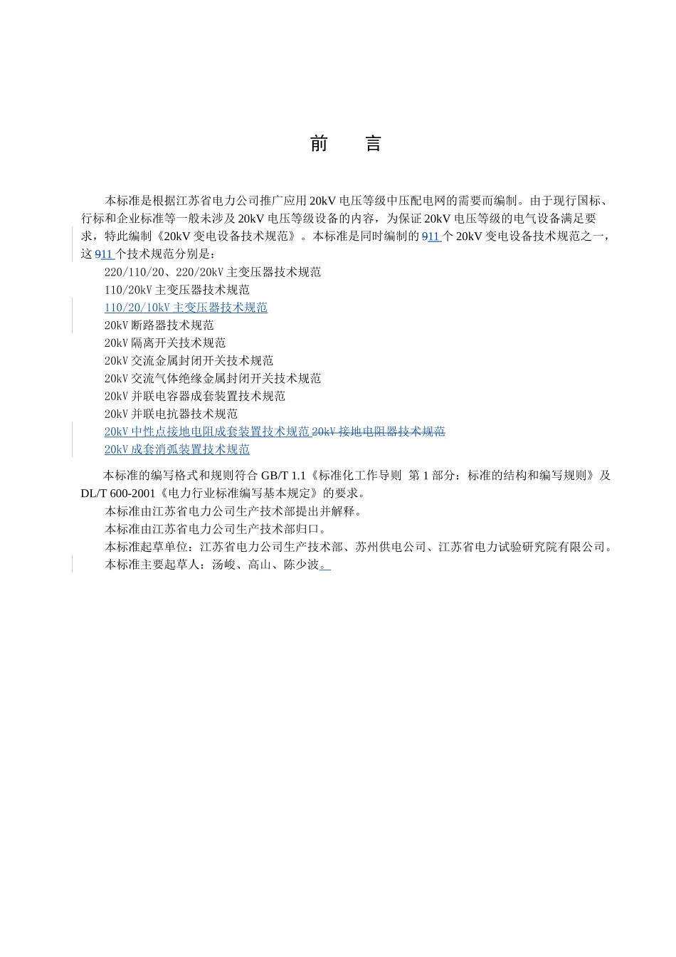 江苏20k交流气体绝缘金属封闭开关技术规范_第3页