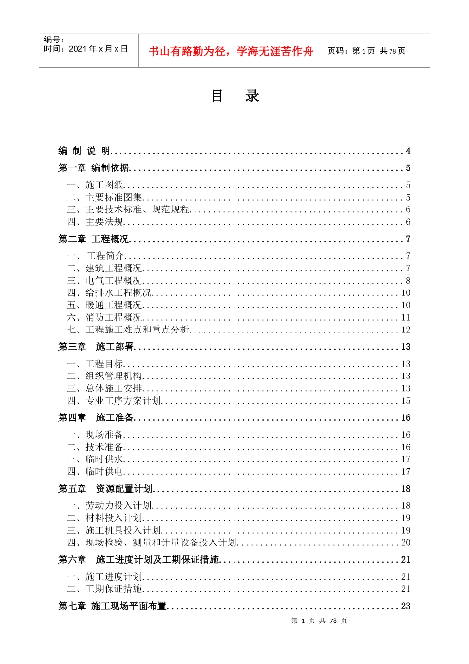 投标施组-航信会议中心_第1页